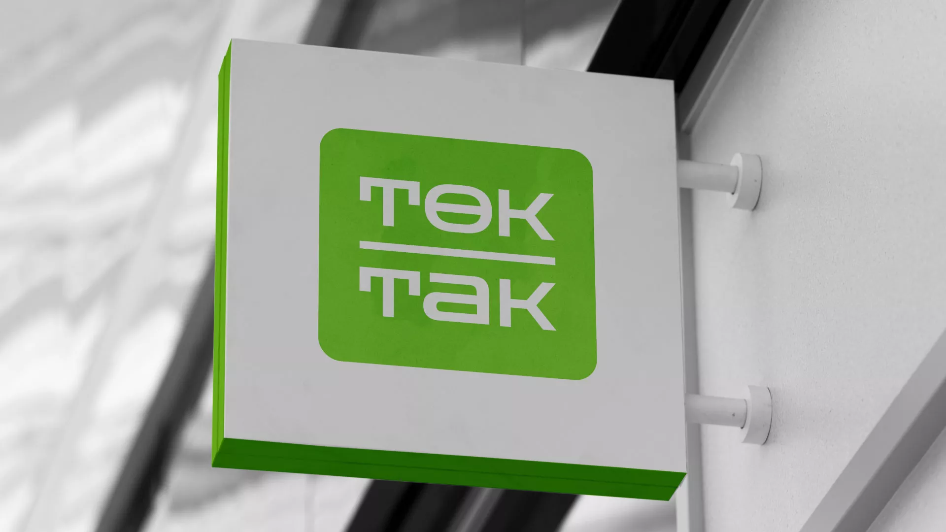 Создание логотипа компании «Ток-Так» в Бородино